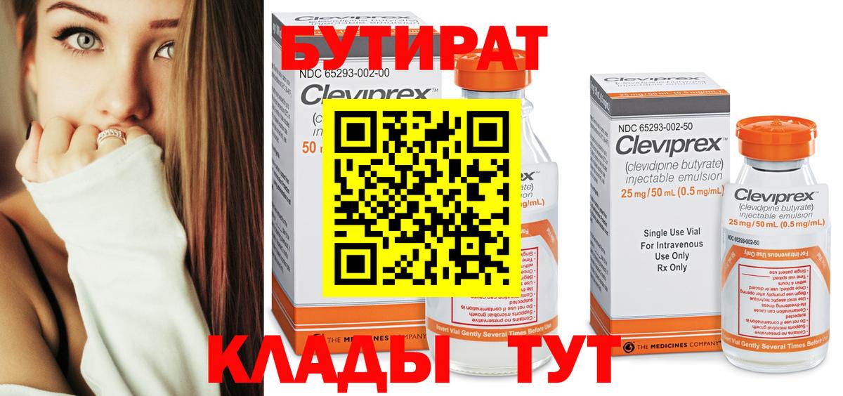 БУТИРАТ BDO 33% Каменск-Уральский