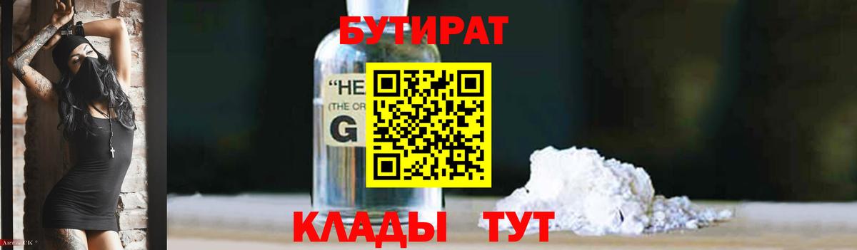 Бутират бутик  Вход с VPN  Каменск-Уральский 