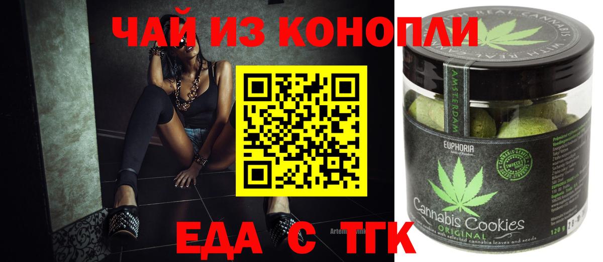 Печенье с ТГК конопля  Вход с VPN  Каменск-Уральский 