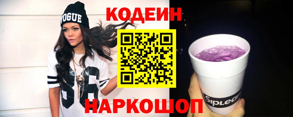 Кодеин напиток Lean (лин) Каменск-Уральский
