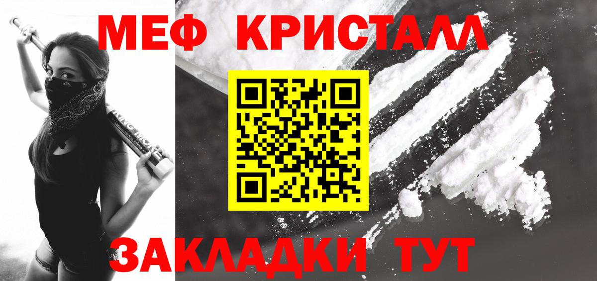 МЕФ кристаллы Каменск-Уральский