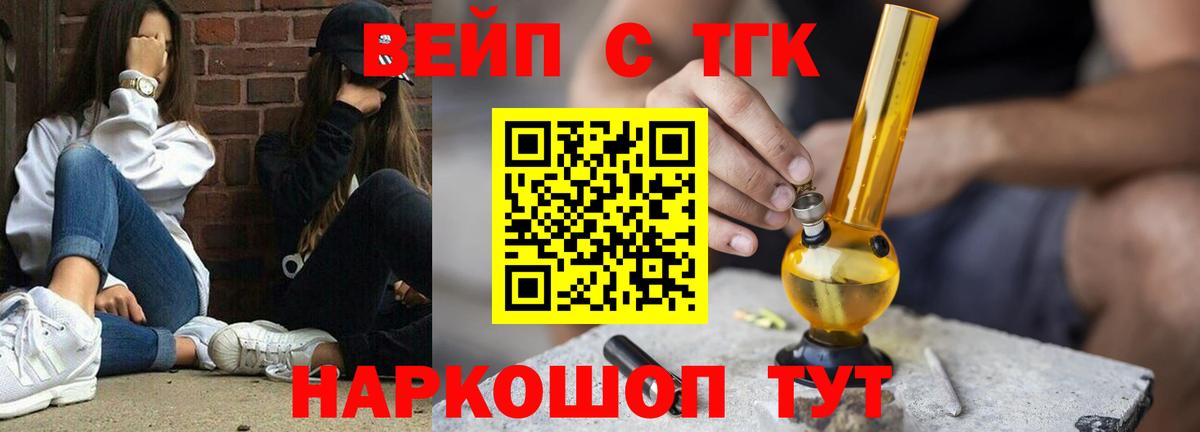 ТГК вейп с тгк Каменск-Уральский